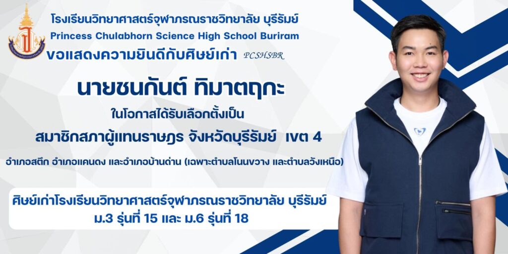 นายชนกันต์ ทิมาตฤกะ